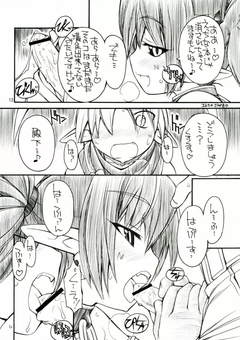 Favo - page11