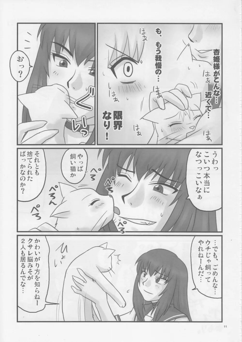 ドSな姫は汚される 辱ノ産 姫畜ノ宴 - page10