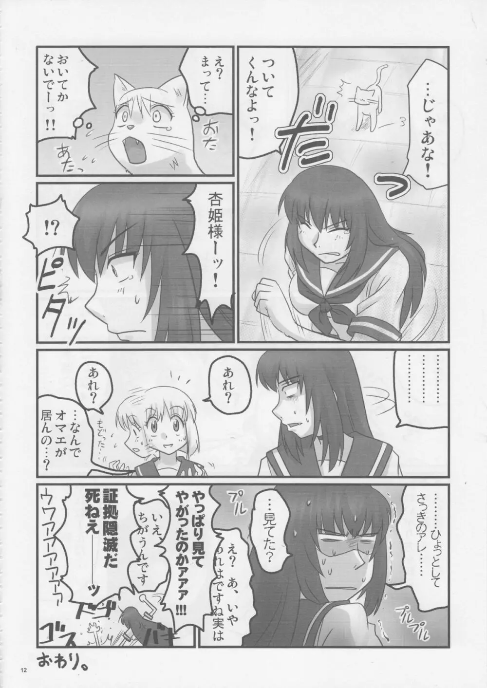 ドSな姫は汚される 辱ノ産 姫畜ノ宴 - page11