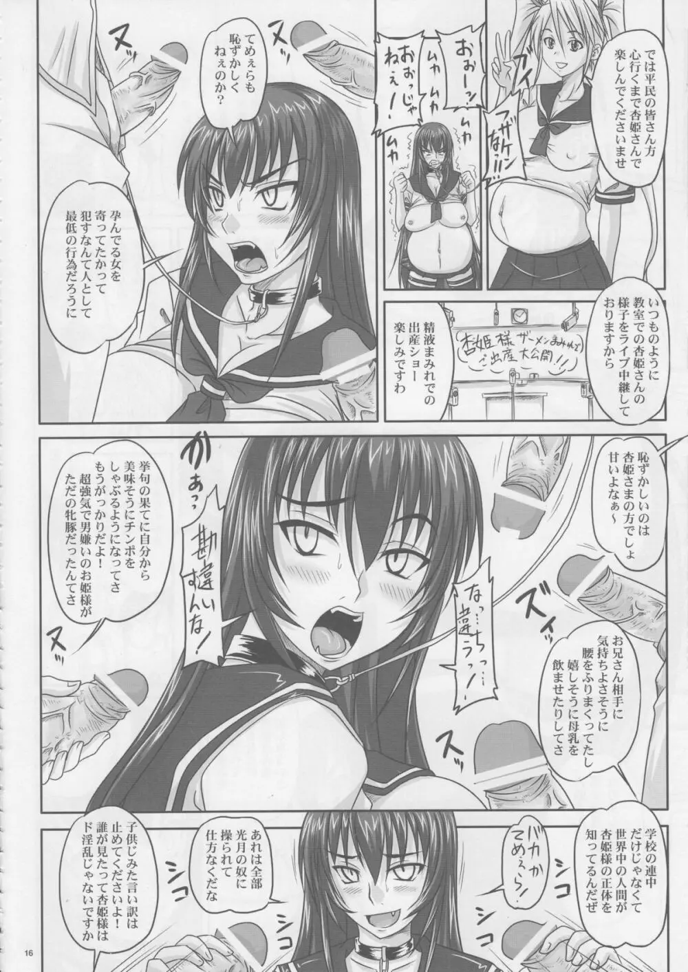 ドSな姫は汚される 辱ノ産 姫畜ノ宴 - page15