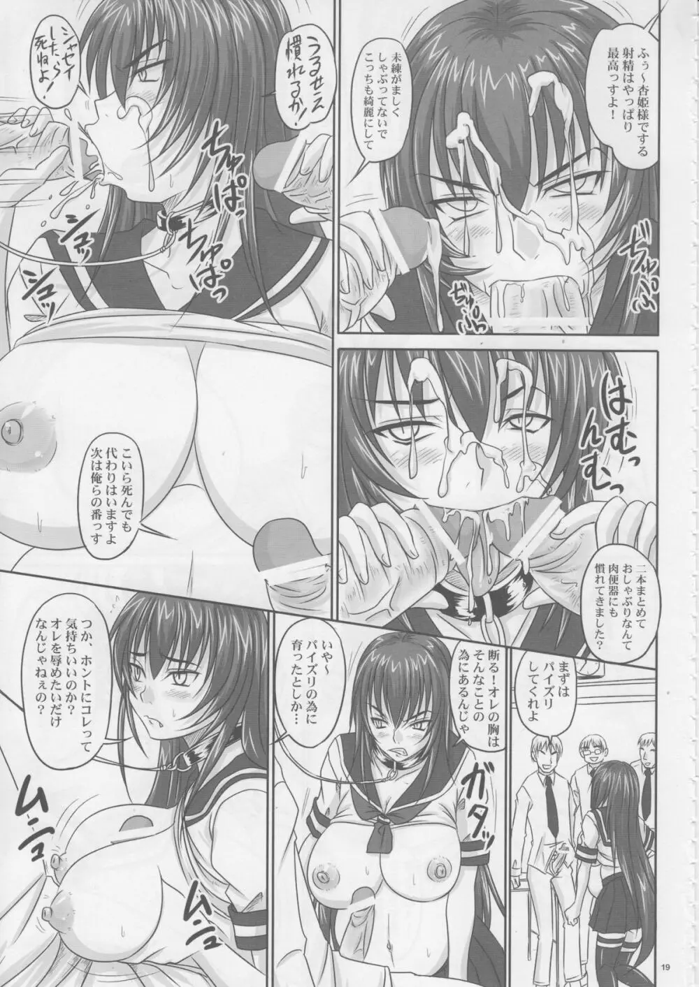 ドSな姫は汚される 辱ノ産 姫畜ノ宴 - page18