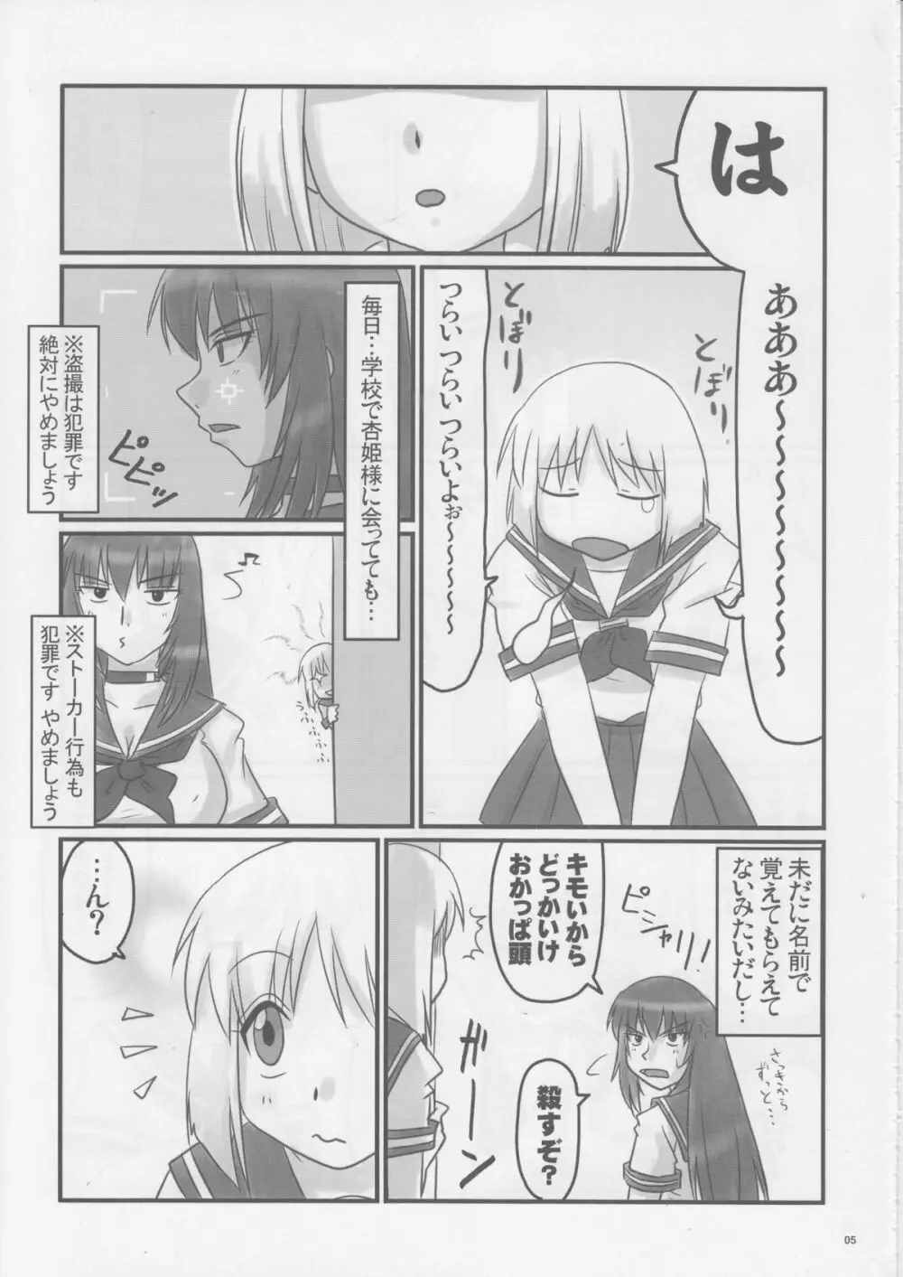 ドSな姫は汚される 辱ノ産 姫畜ノ宴 - page4