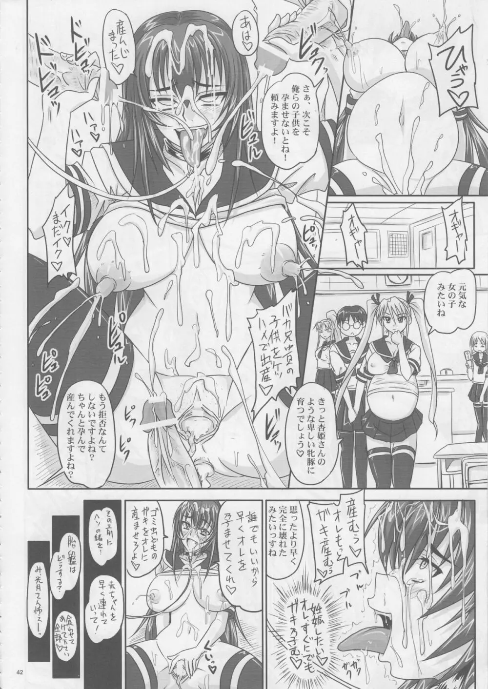 ドSな姫は汚される 辱ノ産 姫畜ノ宴 - page41