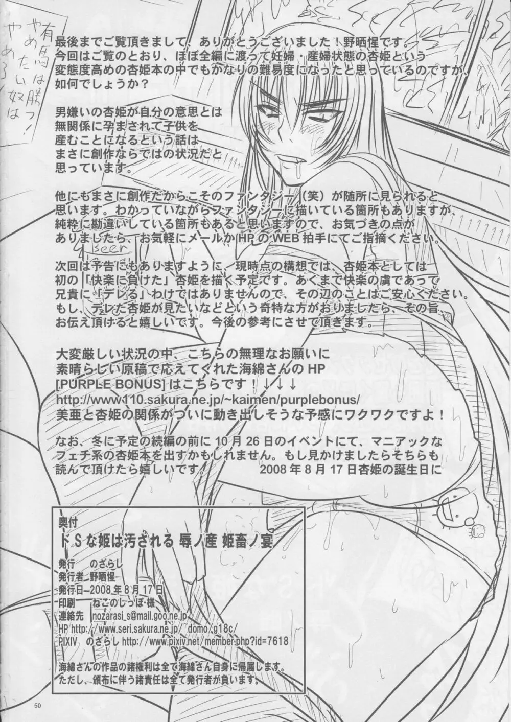 ドSな姫は汚される 辱ノ産 姫畜ノ宴 - page49