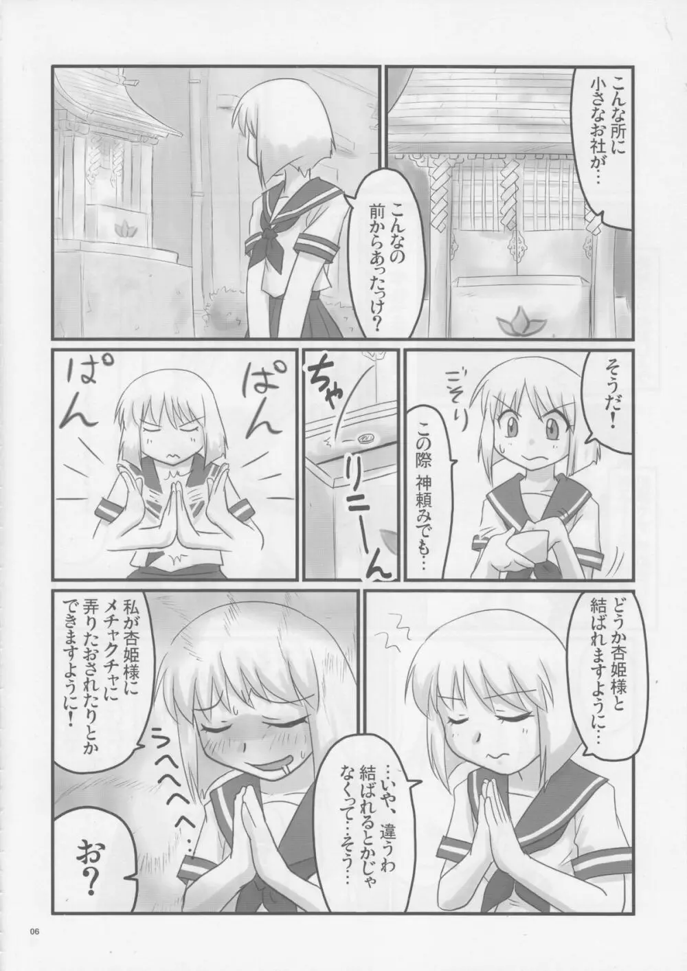 ドSな姫は汚される 辱ノ産 姫畜ノ宴 - page5