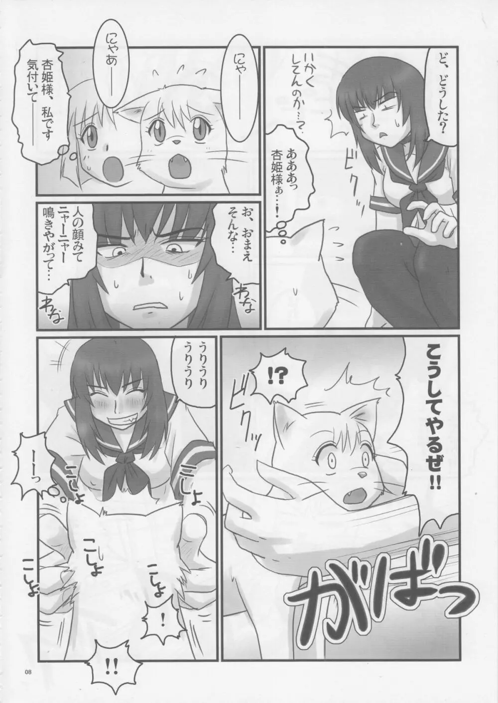 ドSな姫は汚される 辱ノ産 姫畜ノ宴 - page7