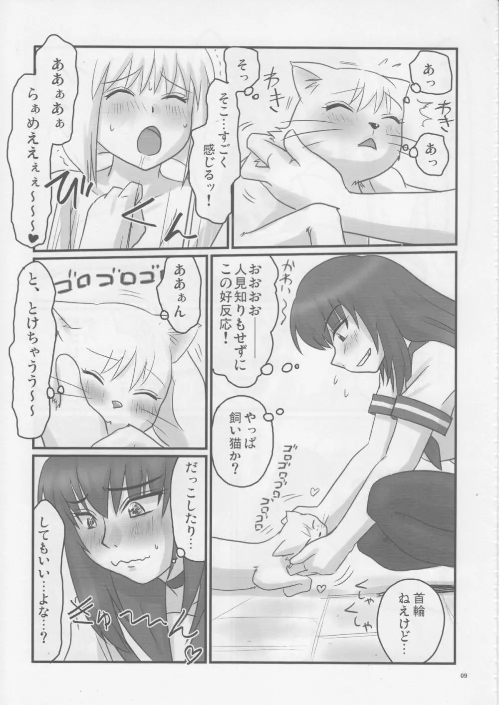 ドSな姫は汚される 辱ノ産 姫畜ノ宴 - page8