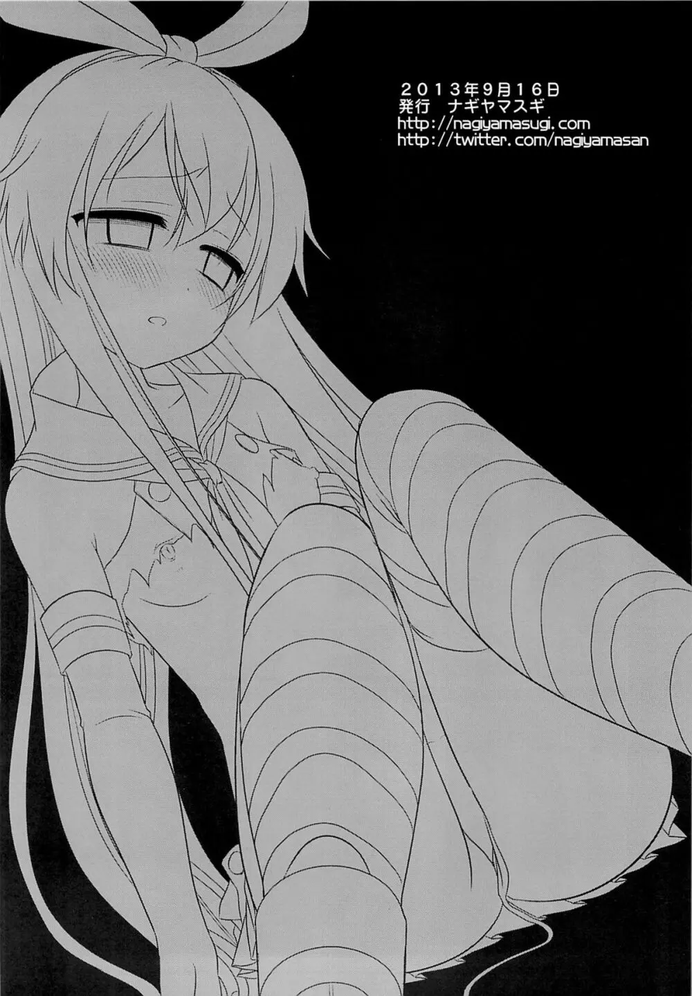 艦娘陵辱 1 一人で遠征に来た島風を捕まえて輪姦 - page21