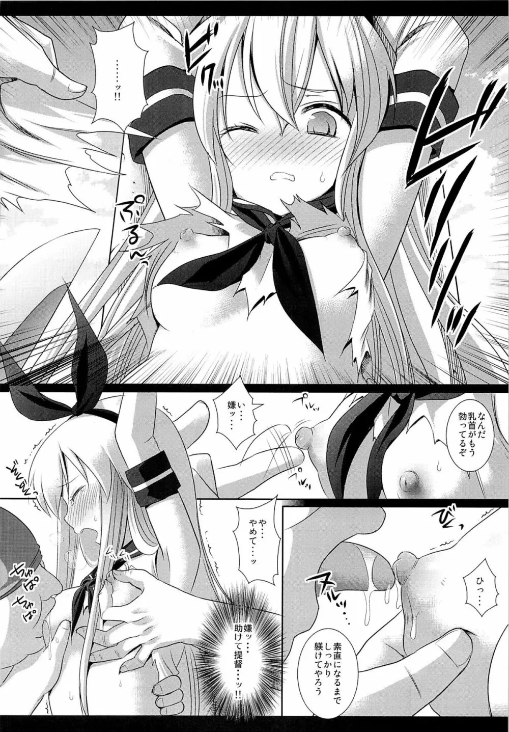 艦娘陵辱 1 一人で遠征に来た島風を捕まえて輪姦 - page7
