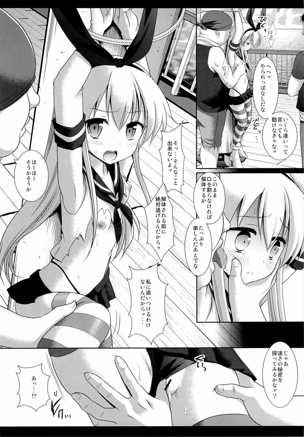 艦娘陵辱 1 一人で遠征に来た島風を捕まえて輪姦 - page8