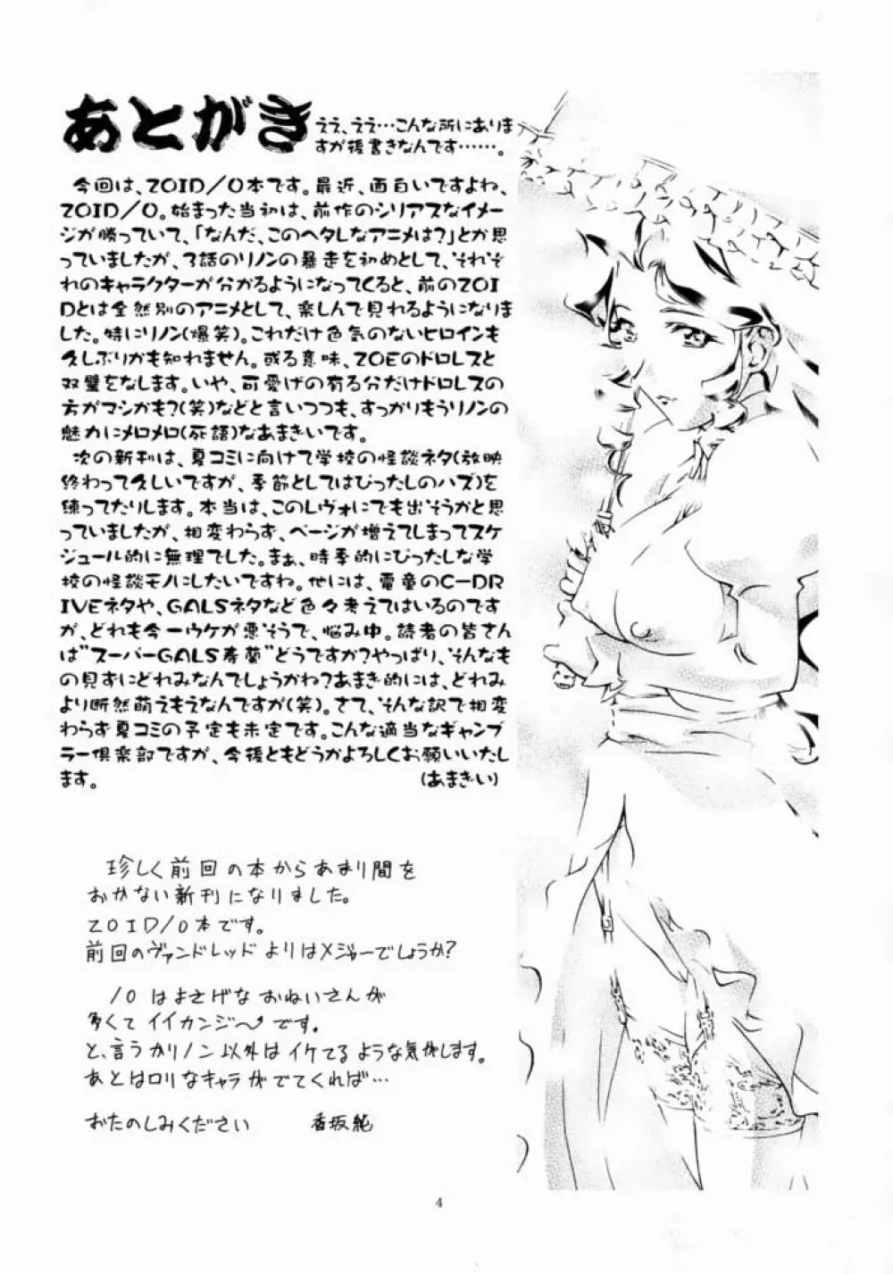 リノンちゃん大活躍 - page3