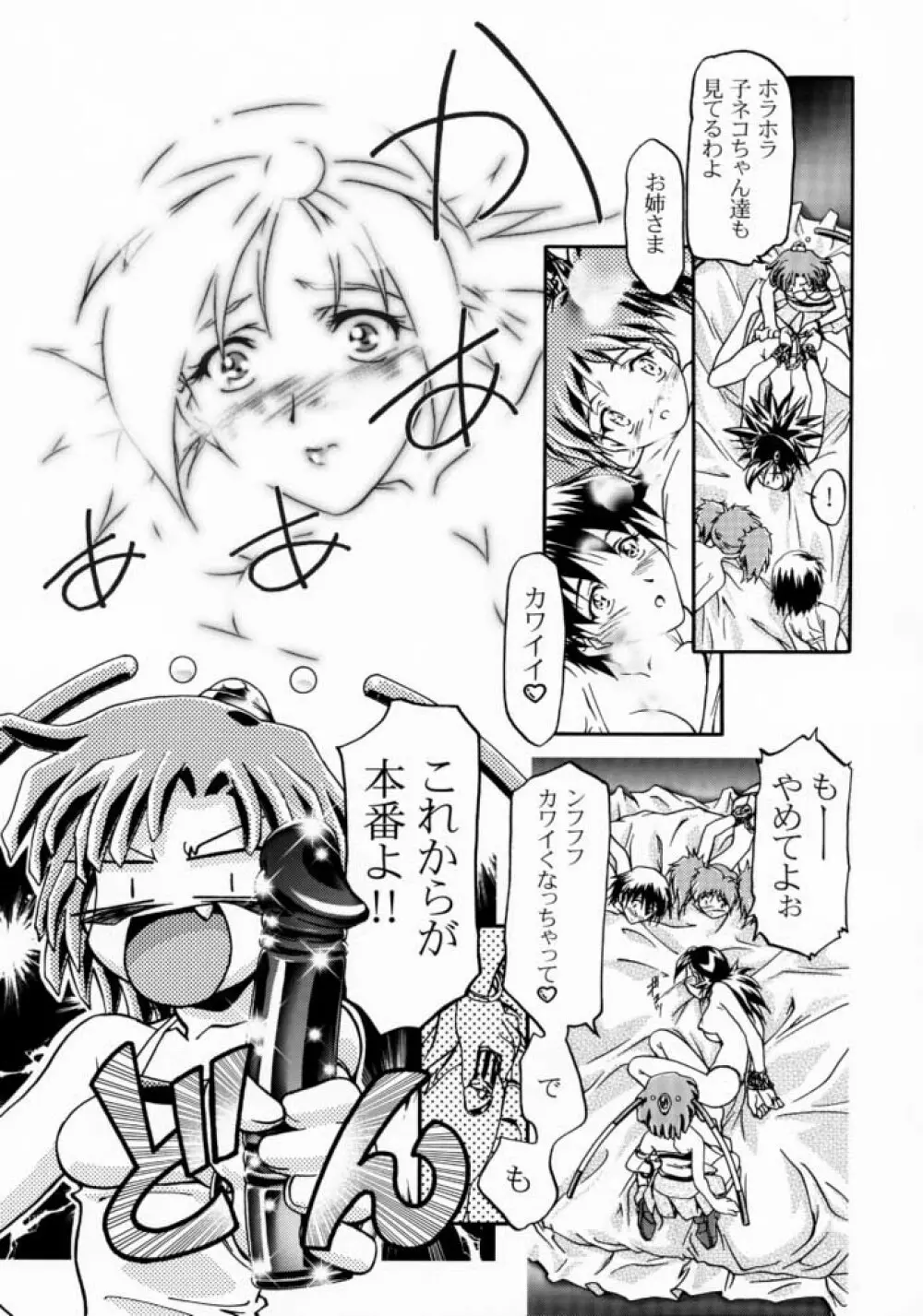 リノンちゃん大活躍 - page8