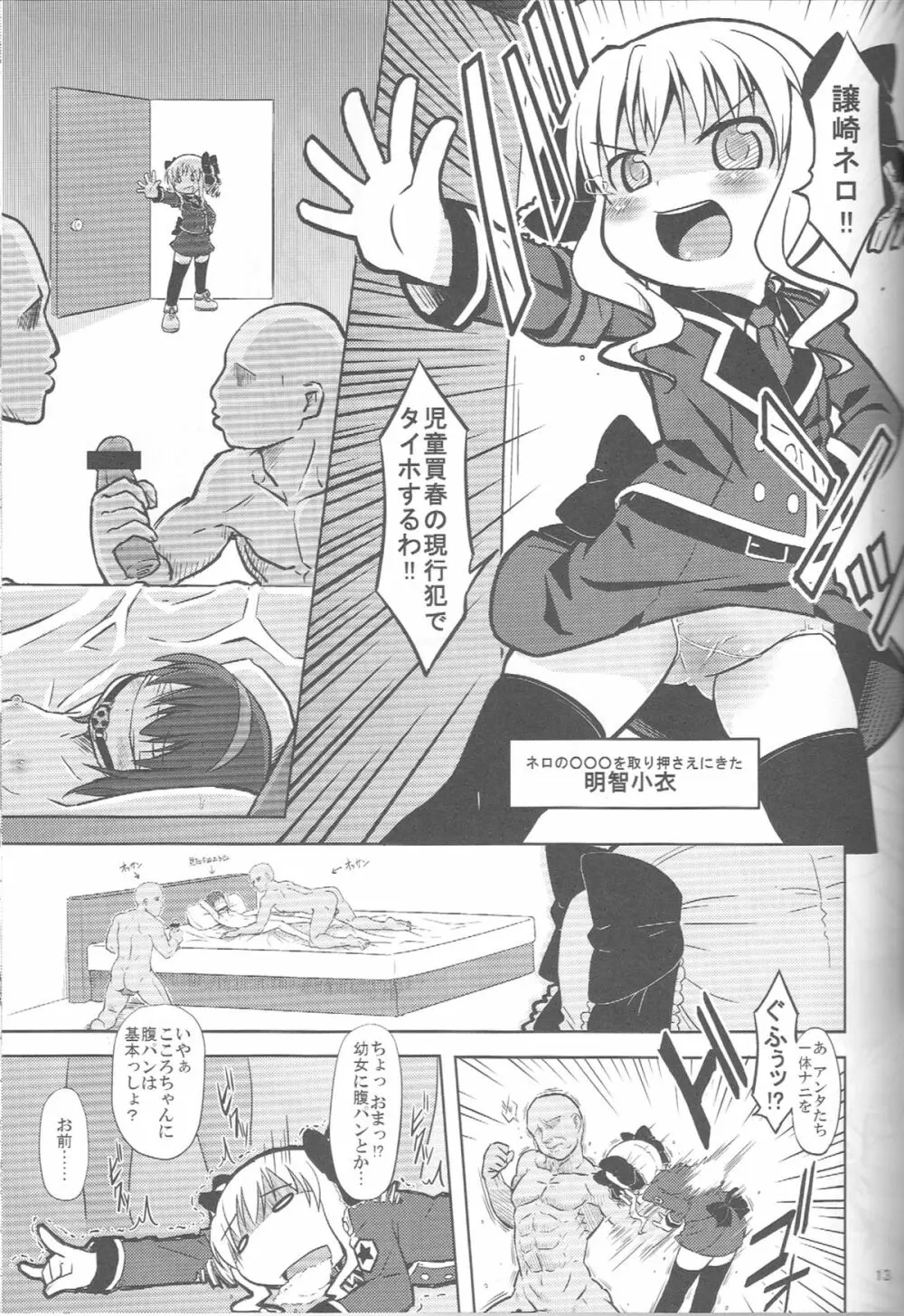 ねろねろねろね - page14