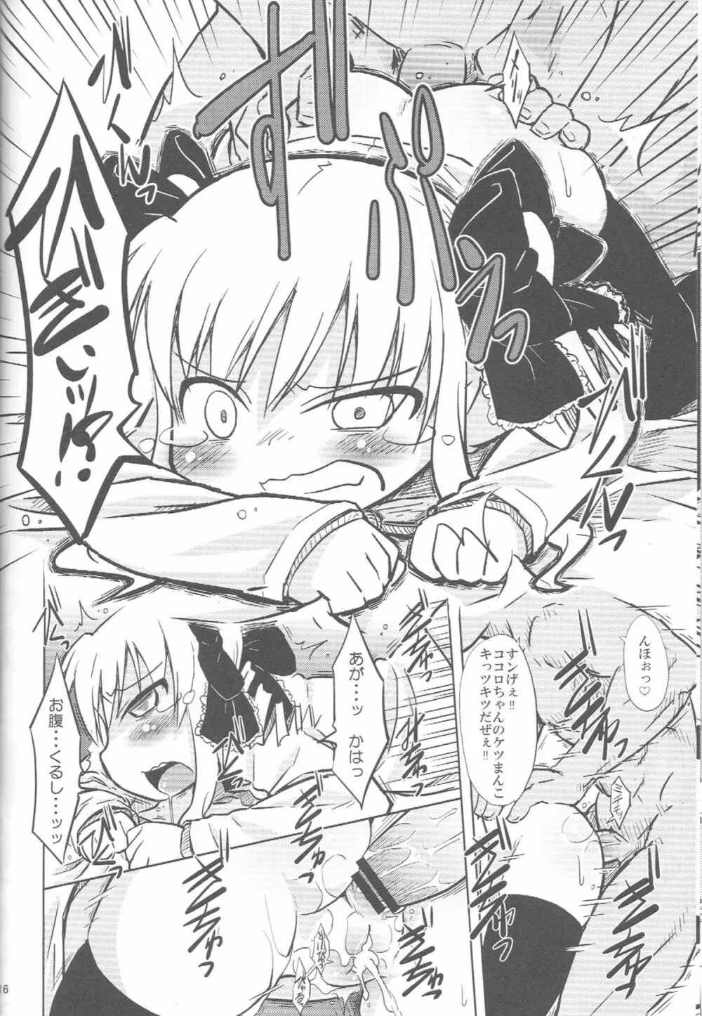 ねろねろねろね - page17