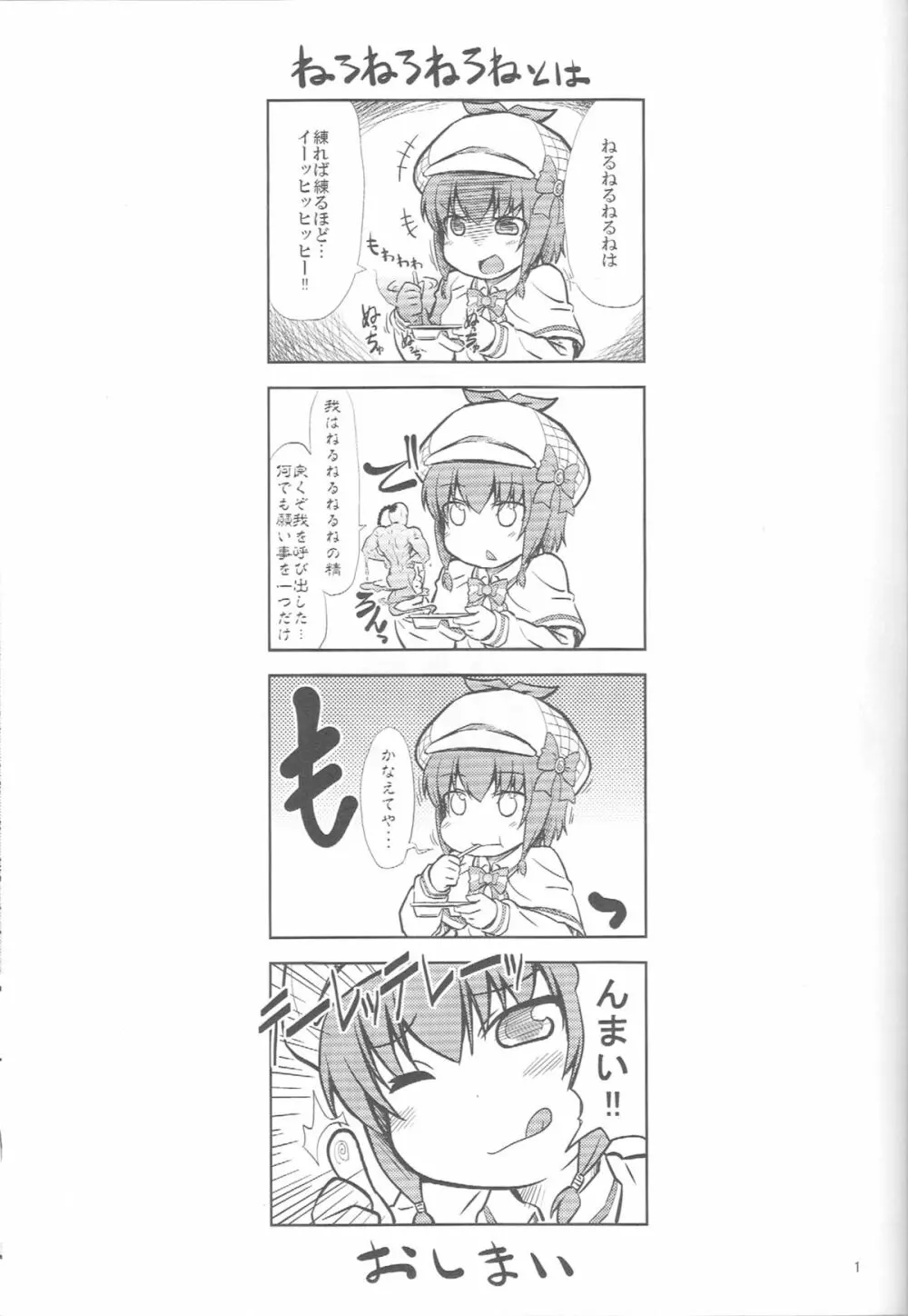 ねろねろねろね - page2
