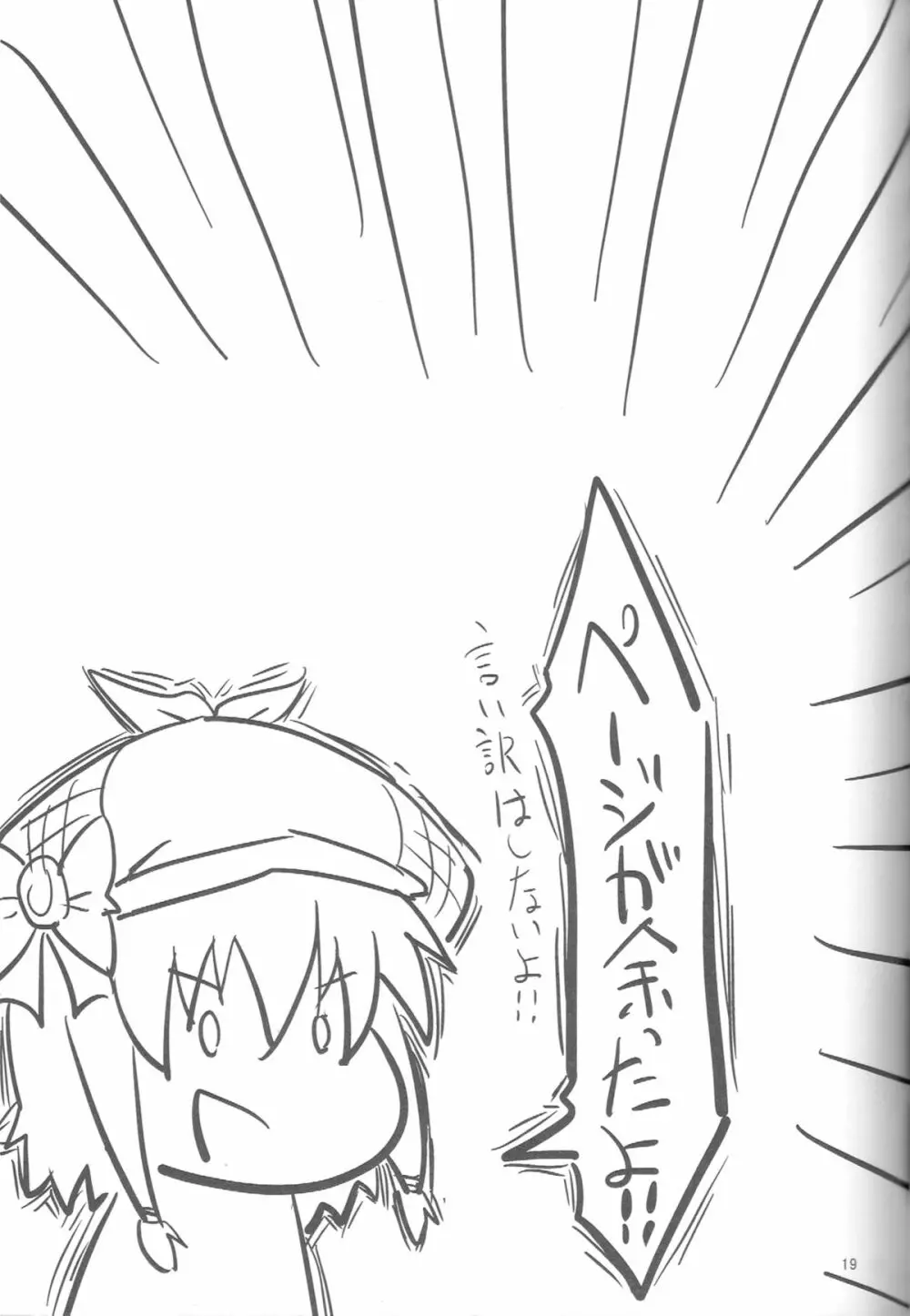 ねろねろねろね - page20