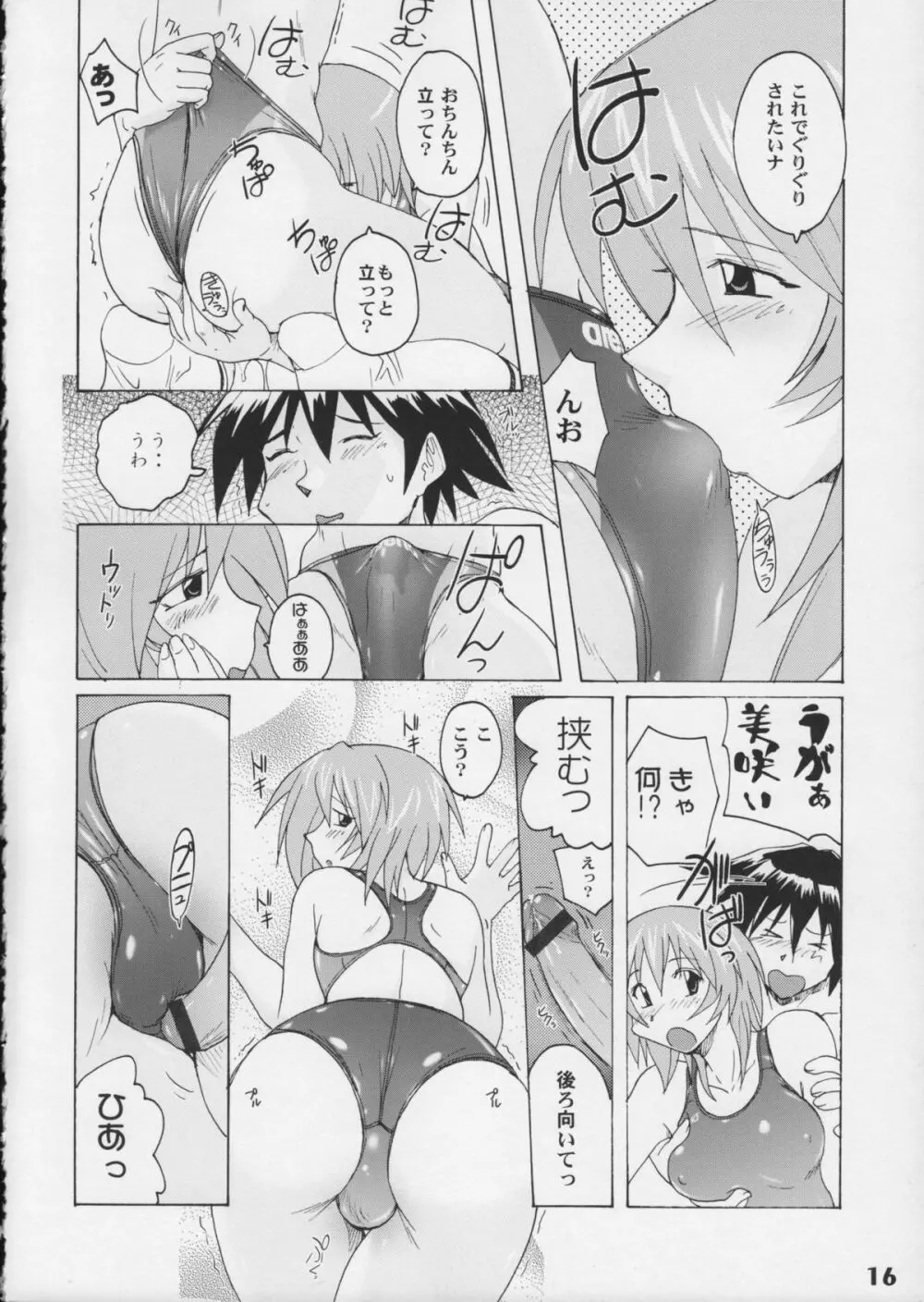 競泳水着が好きッ!! - page16