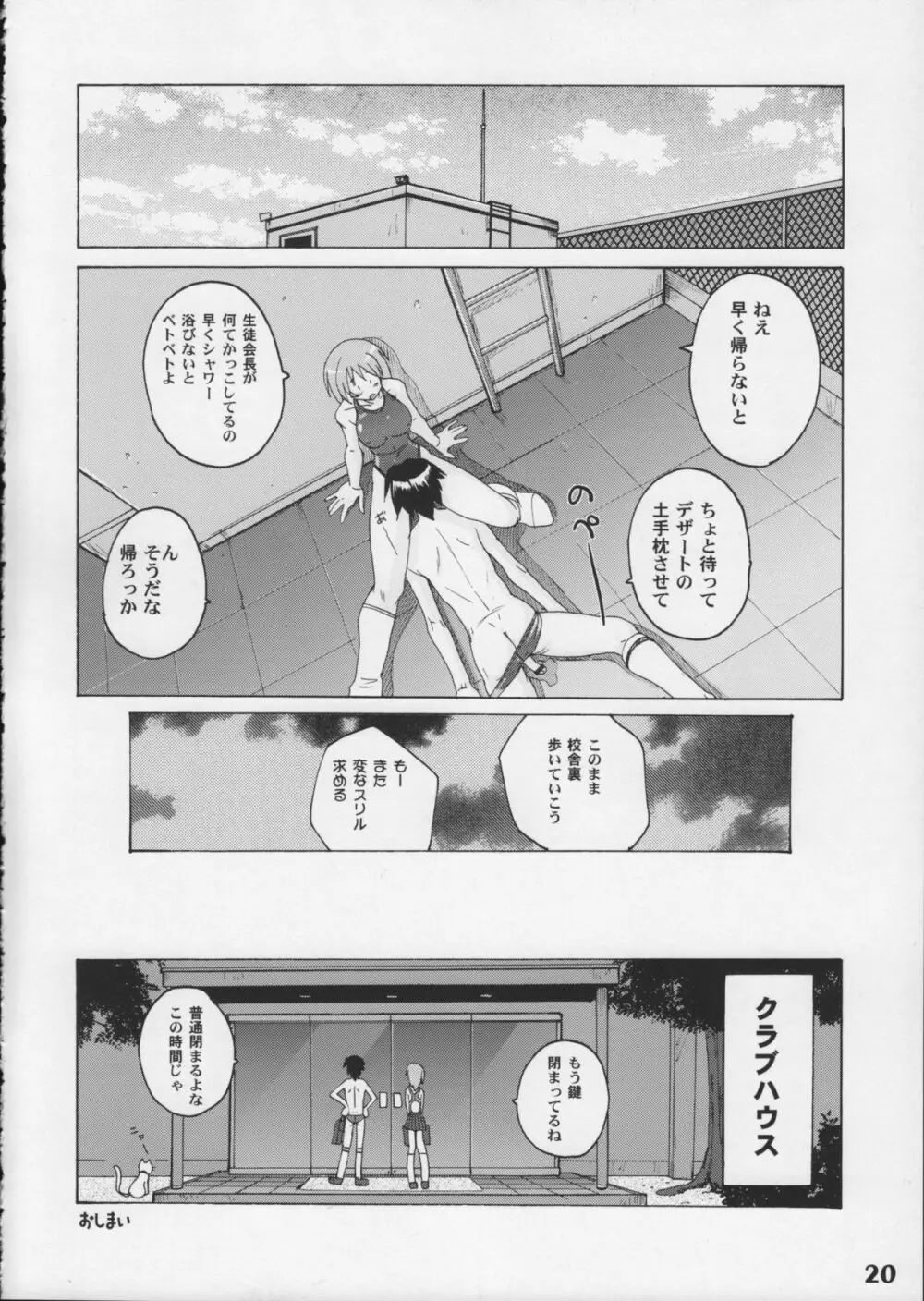 競泳水着が好きッ!! - page20