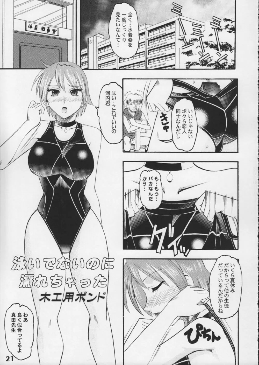 競泳水着が好きッ!! - page21