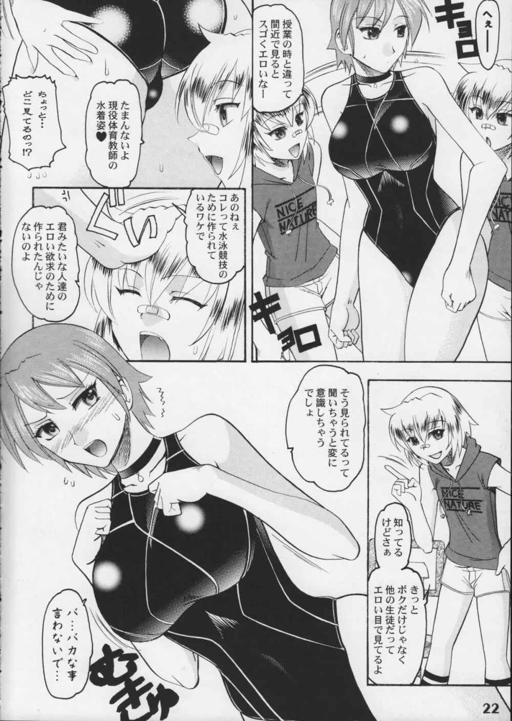 競泳水着が好きッ!! - page22