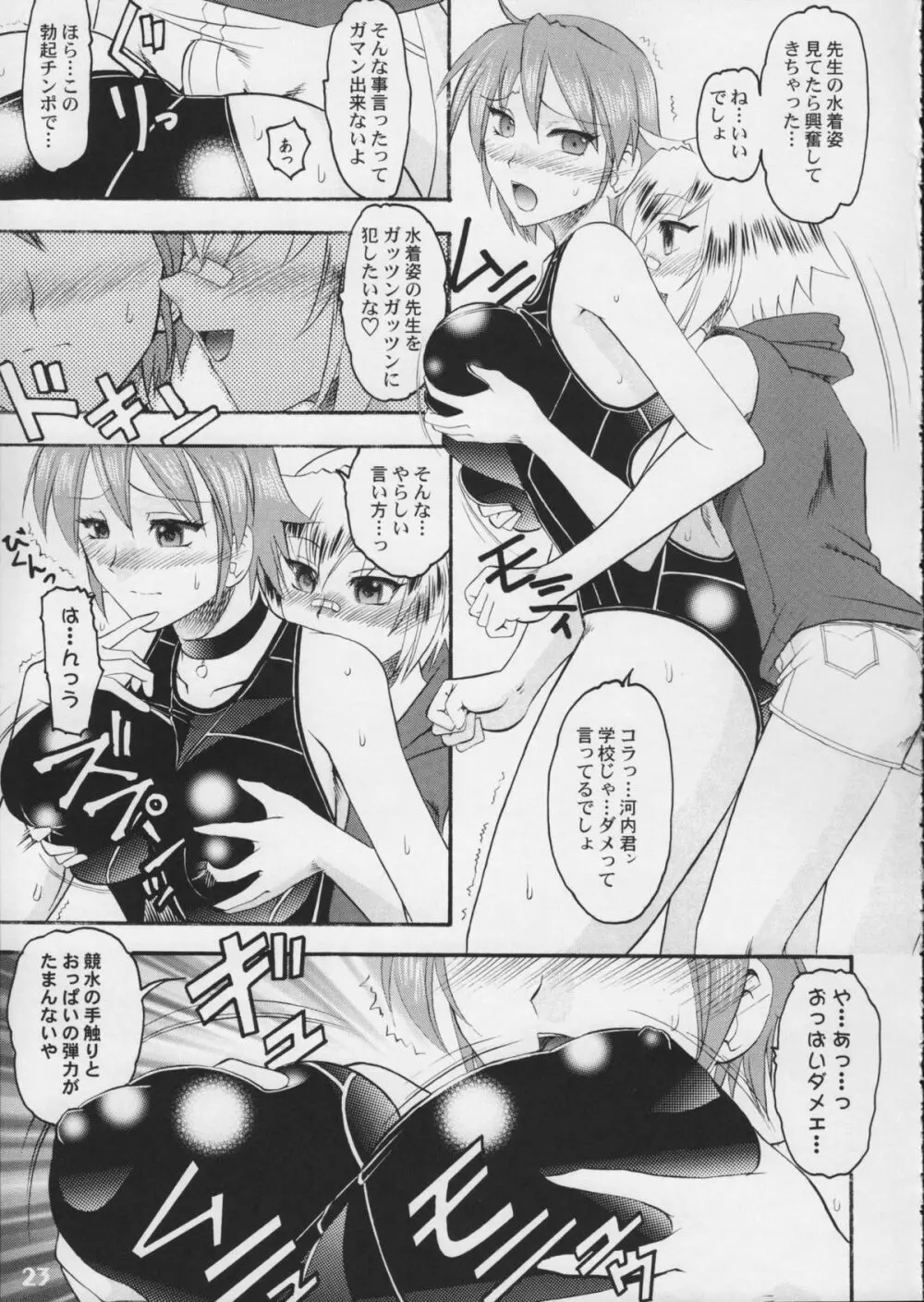 競泳水着が好きッ!! - page23