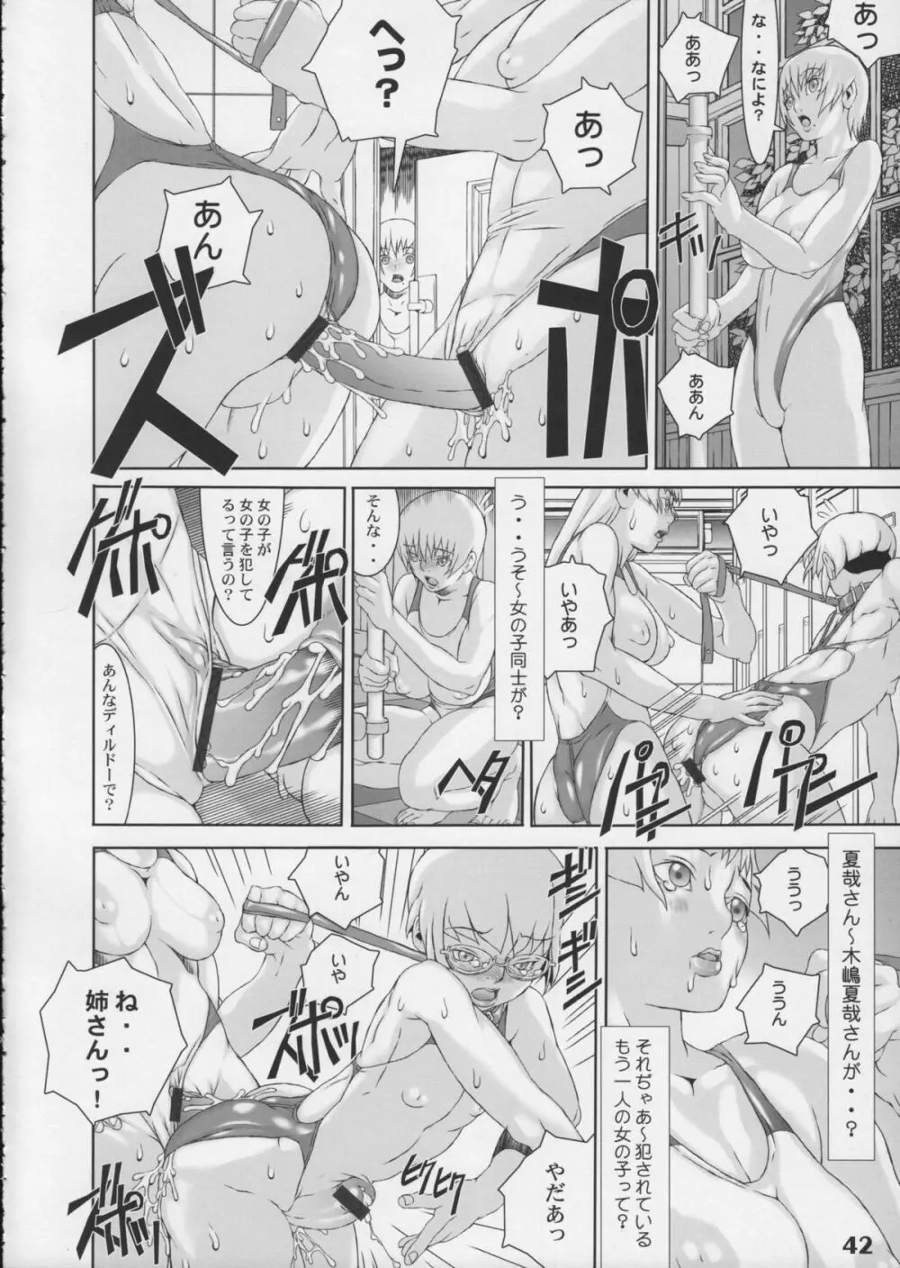 競泳水着が好きッ!! - page42