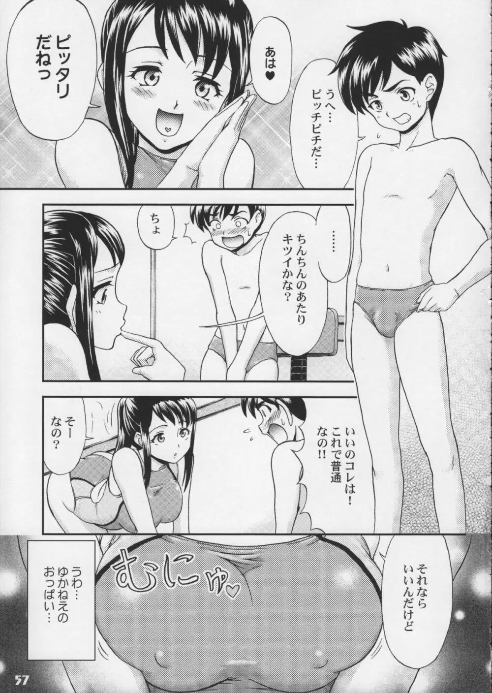 競泳水着が好きッ!! - page57