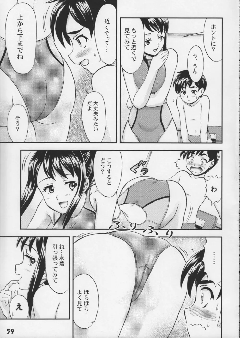 競泳水着が好きッ!! - page59