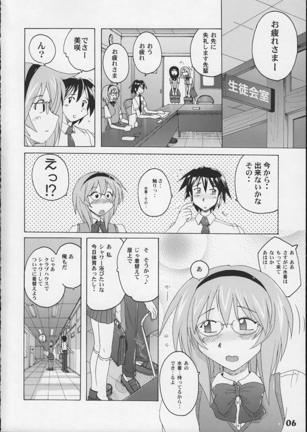 競泳水着が好きッ!! - page6