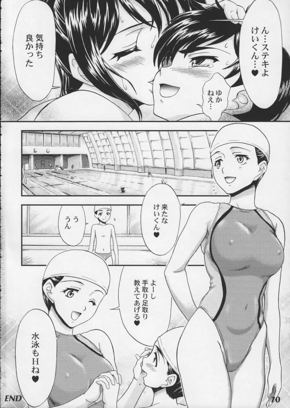 競泳水着が好きッ!! - page70