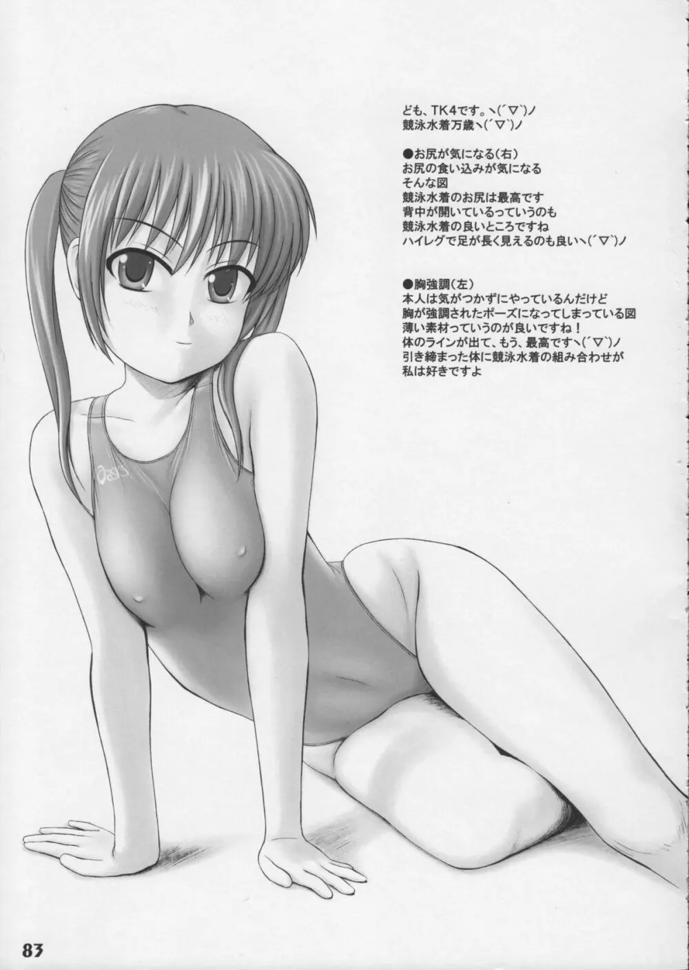 競泳水着が好きッ!! - page83