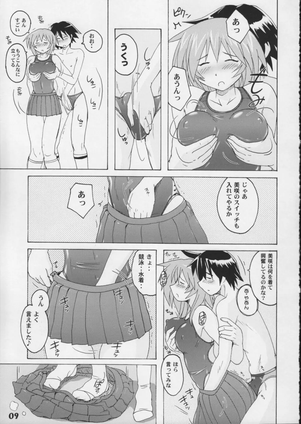 競泳水着が好きッ!! - page9