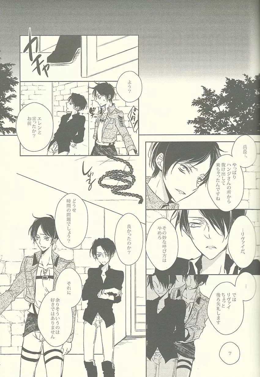 兵長がゴロツキに戻りまして。 - page12