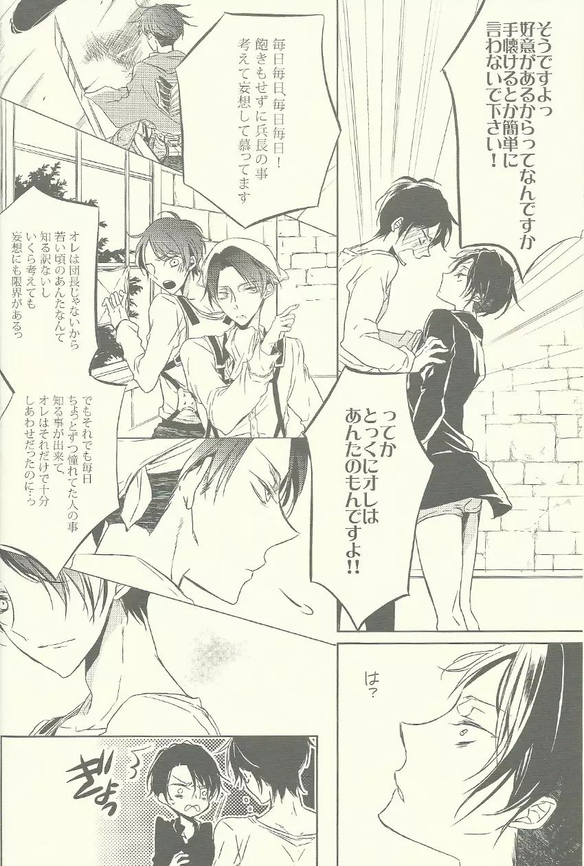 兵長がゴロツキに戻りまして。 - page15