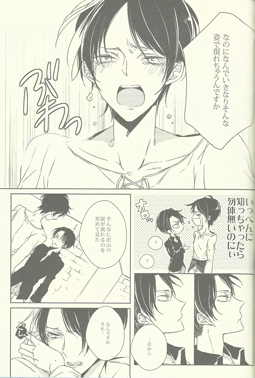 兵長がゴロツキに戻りまして。 - page16