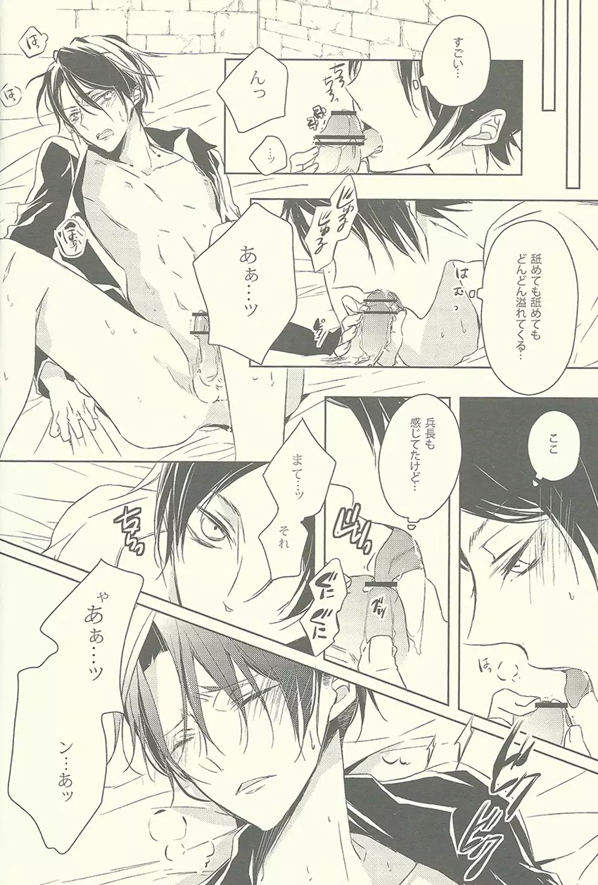 兵長がゴロツキに戻りまして。 - page19