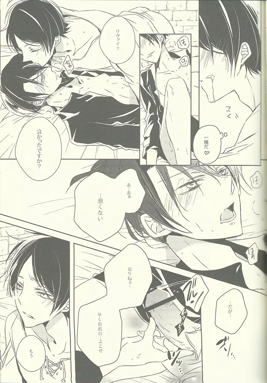 兵長がゴロツキに戻りまして。 - page20