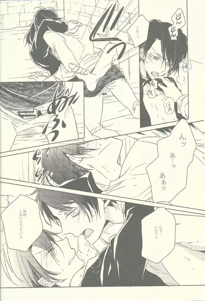 兵長がゴロツキに戻りまして。 - page23