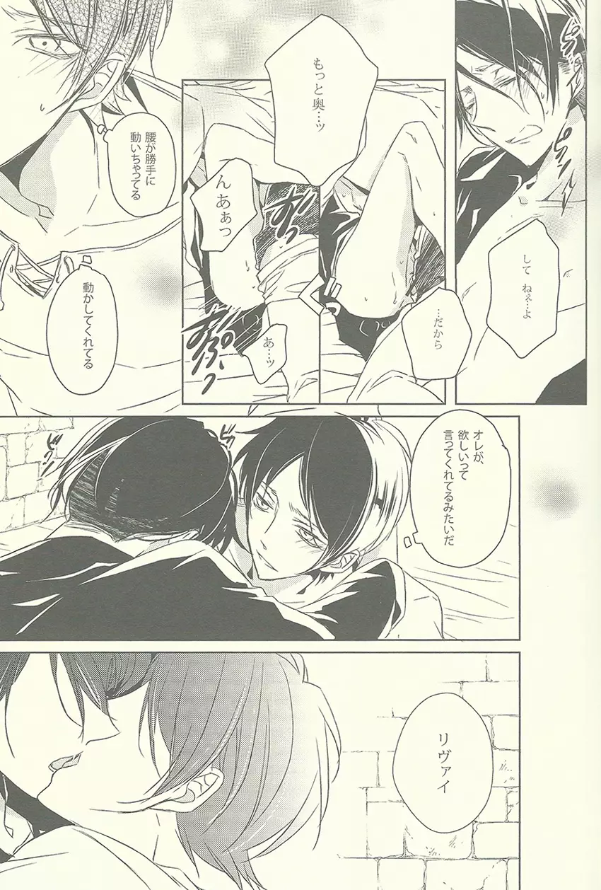 兵長がゴロツキに戻りまして。 - page24