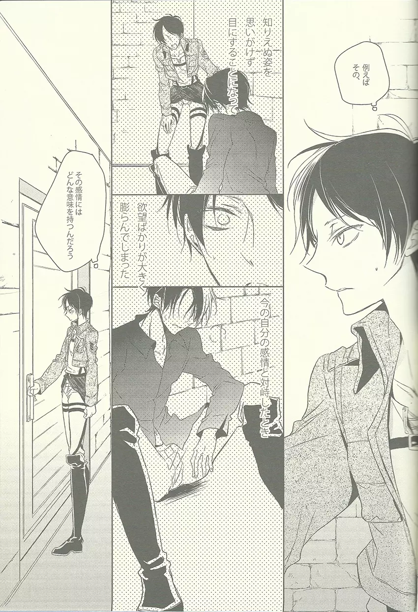 兵長がゴロツキに戻りまして。 - page5