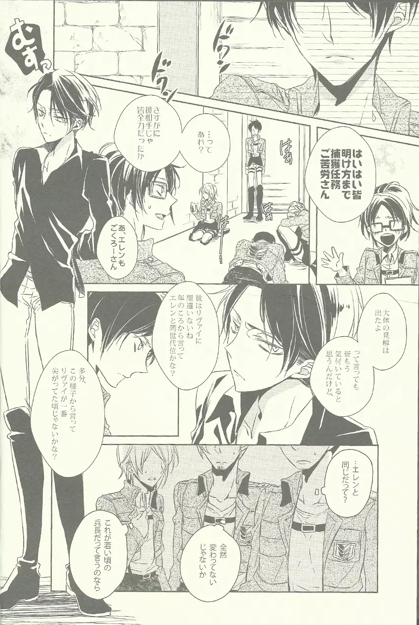 兵長がゴロツキに戻りまして。 - page6