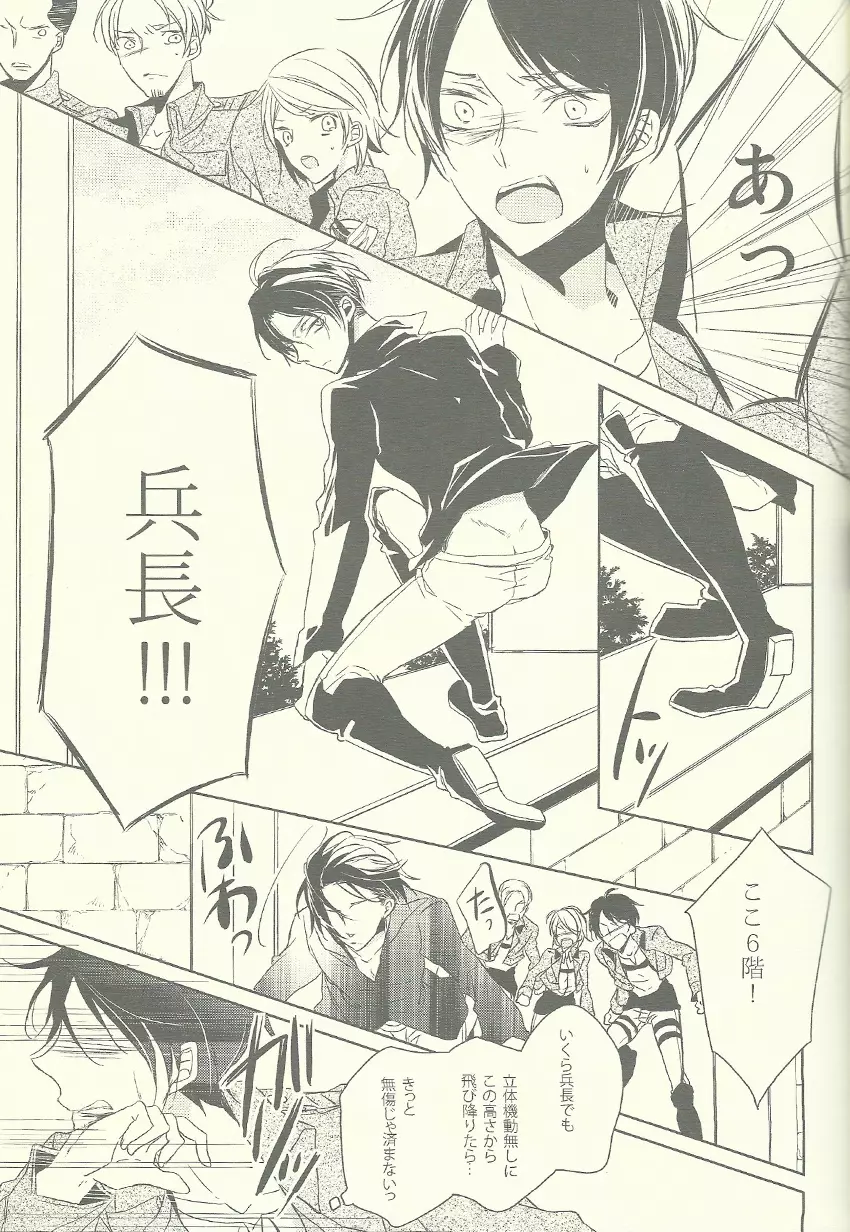 兵長がゴロツキに戻りまして。 - page9