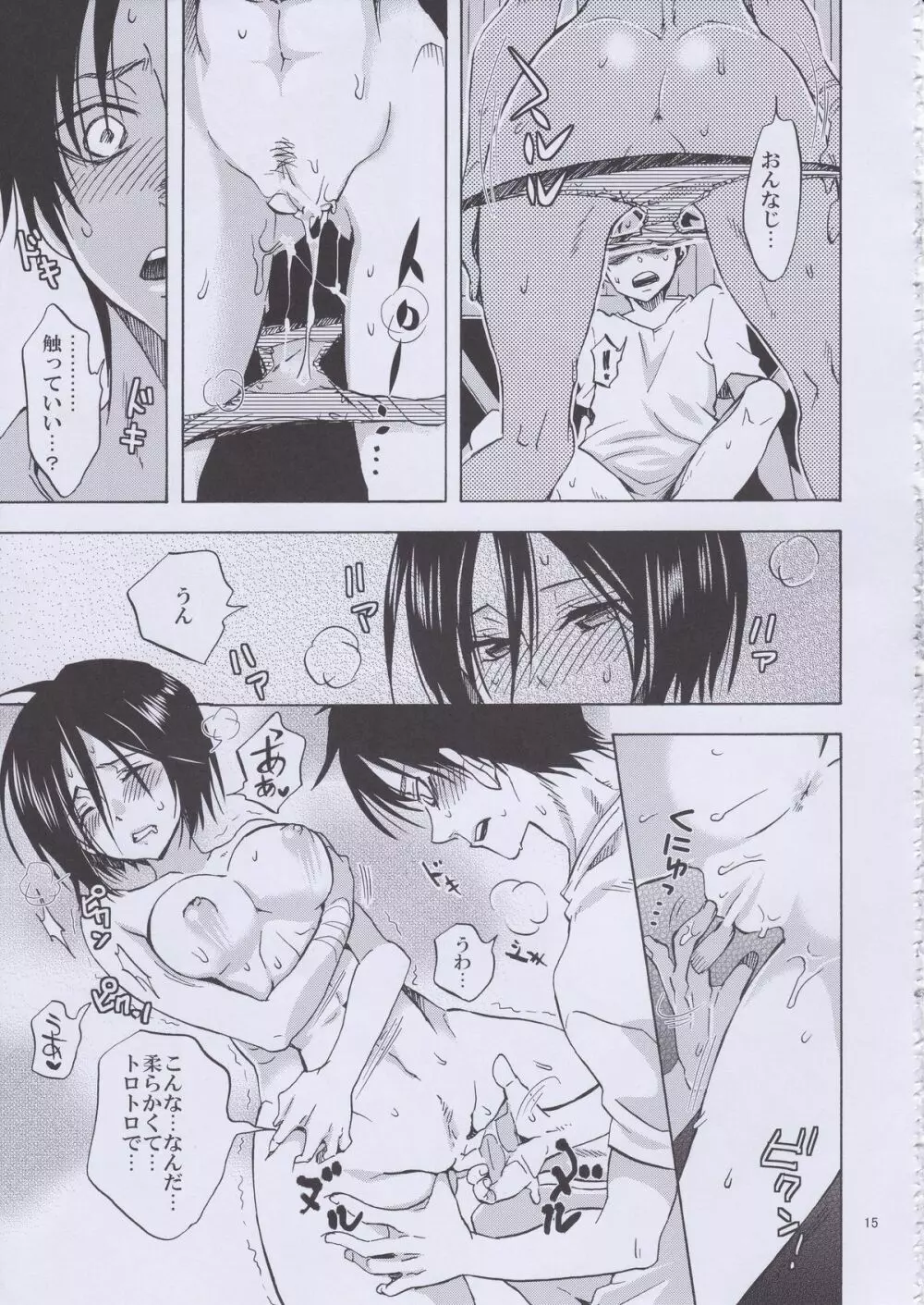 エレンと子作り実践! - page15