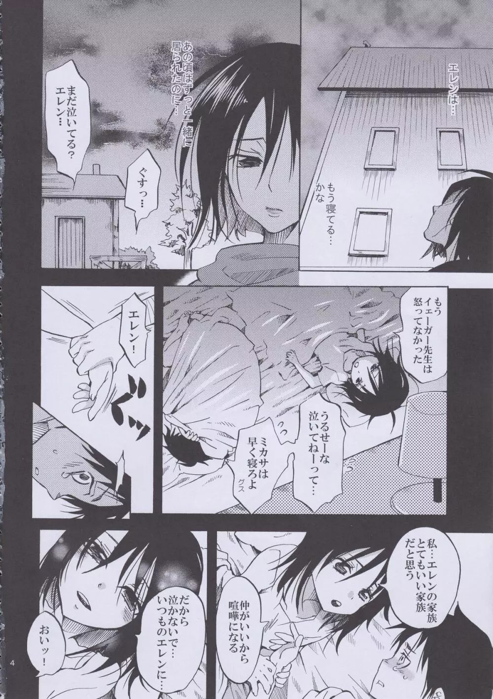 エレンと子作り実践! - page4