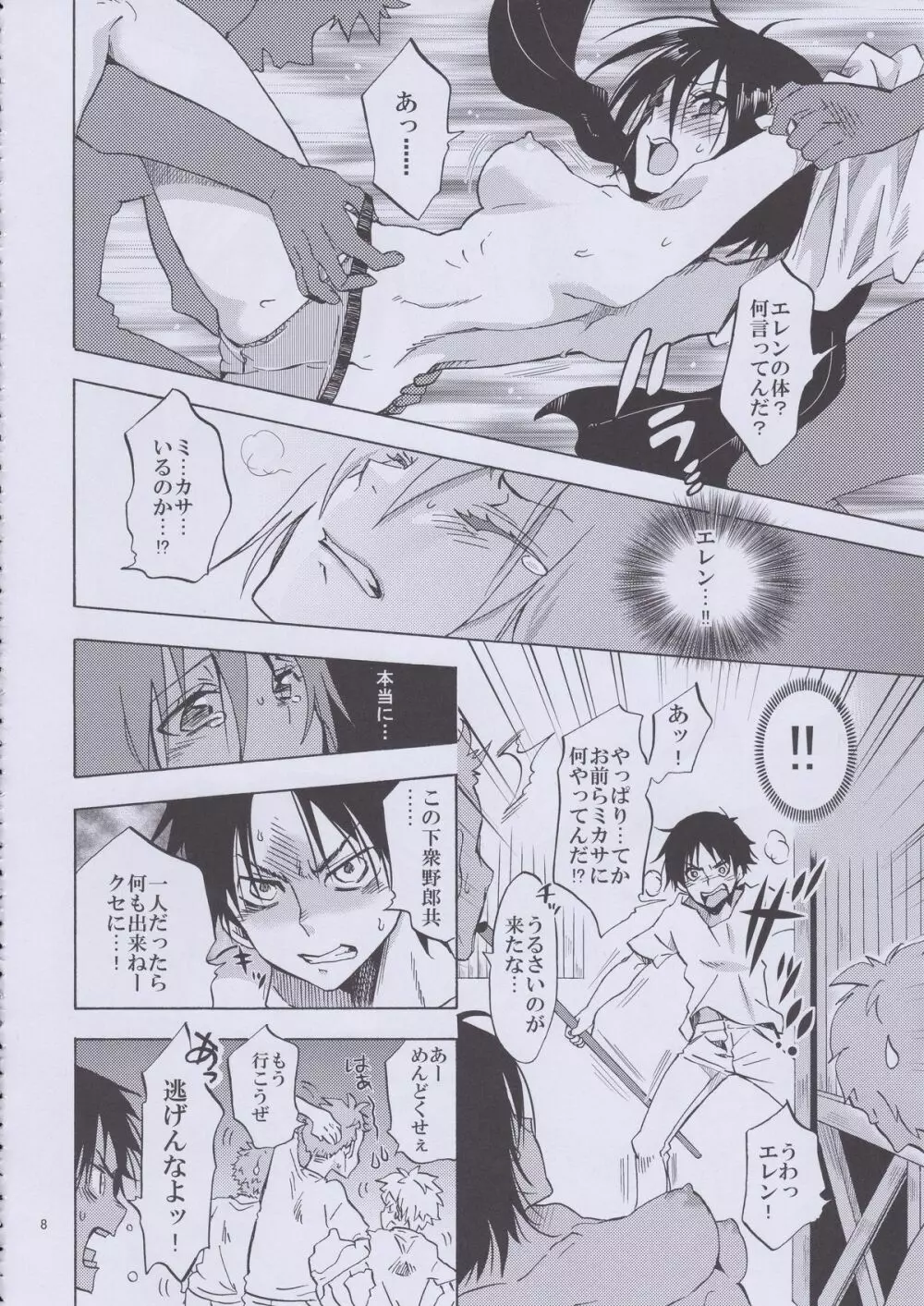 エレンと子作り実践! - page8