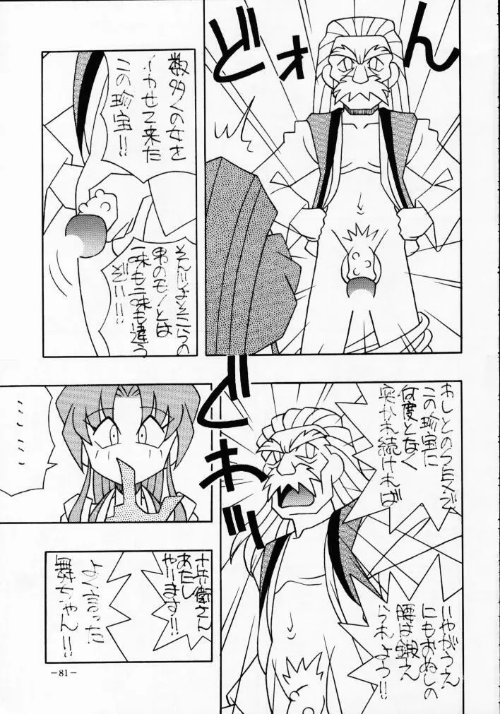MODEL Special 2 - page80