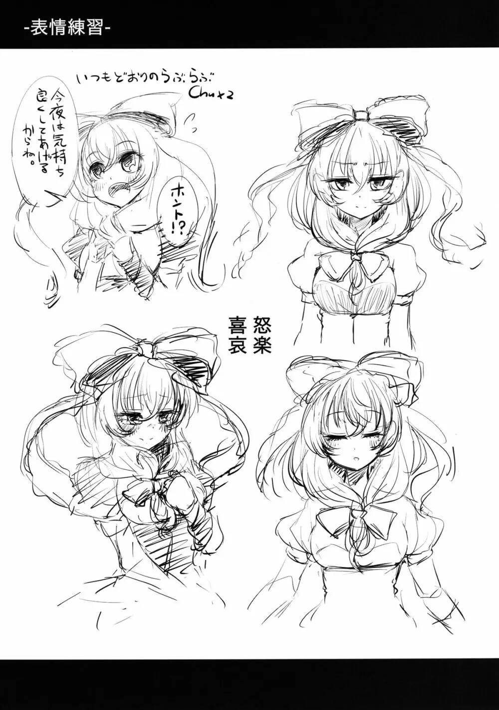 雛ちゃんの処女を奪って孕ませ幸せにする話 - page39