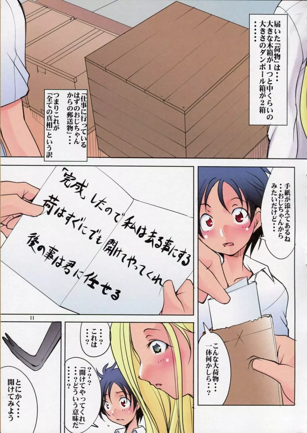 返却済みVol.1 - page10