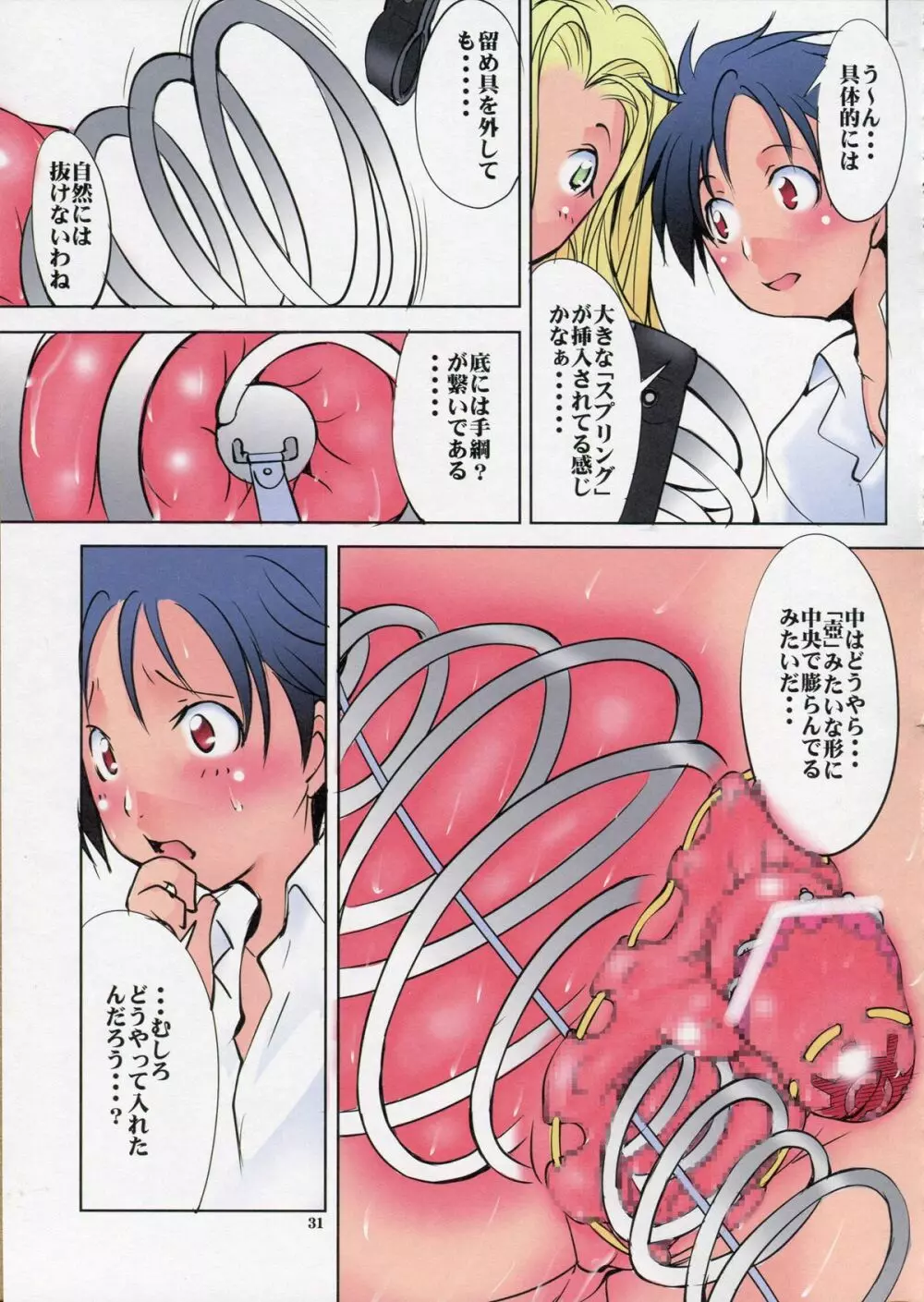 返却済みVol.1 - page30