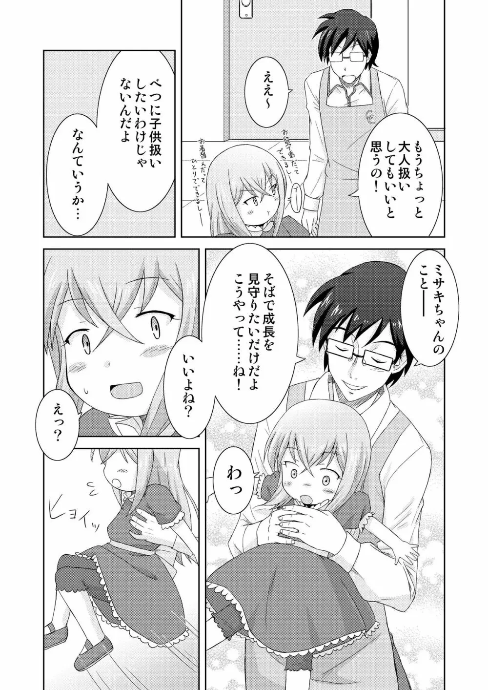 夢見少女 -InMyImage2- - page10